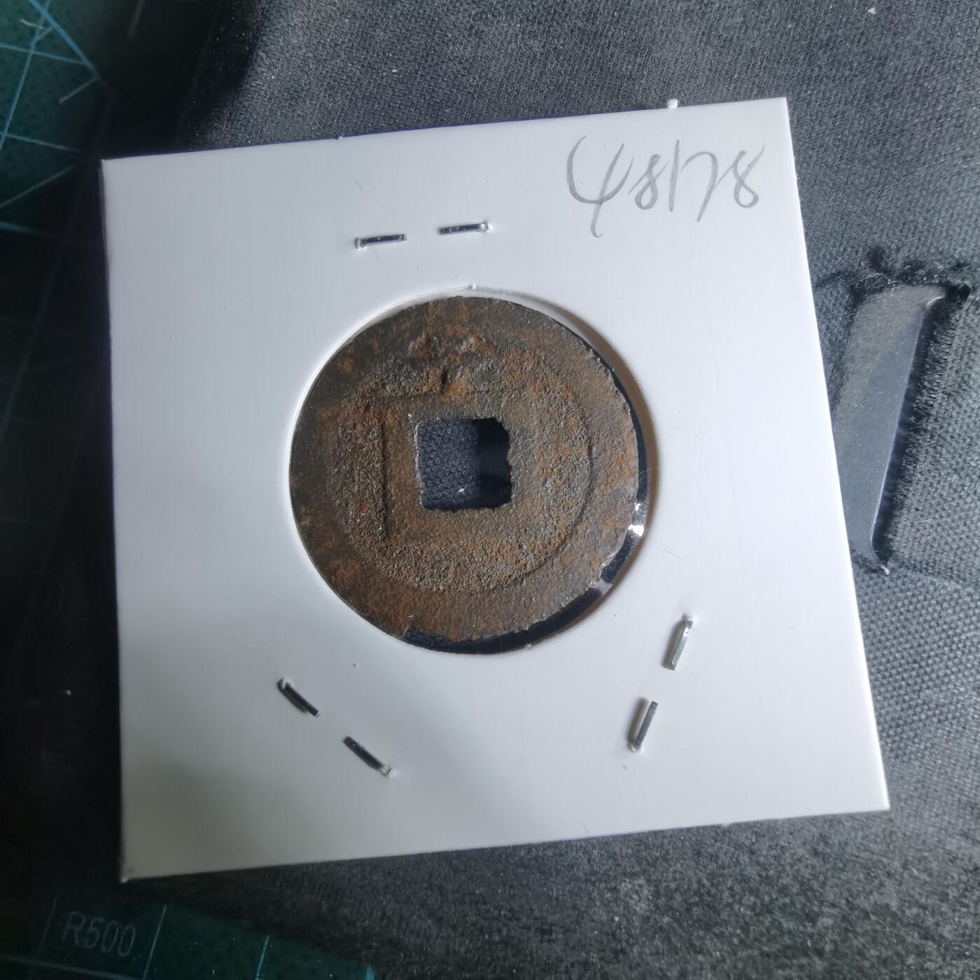 沼泽如烟--第948场 宽永通宝背千