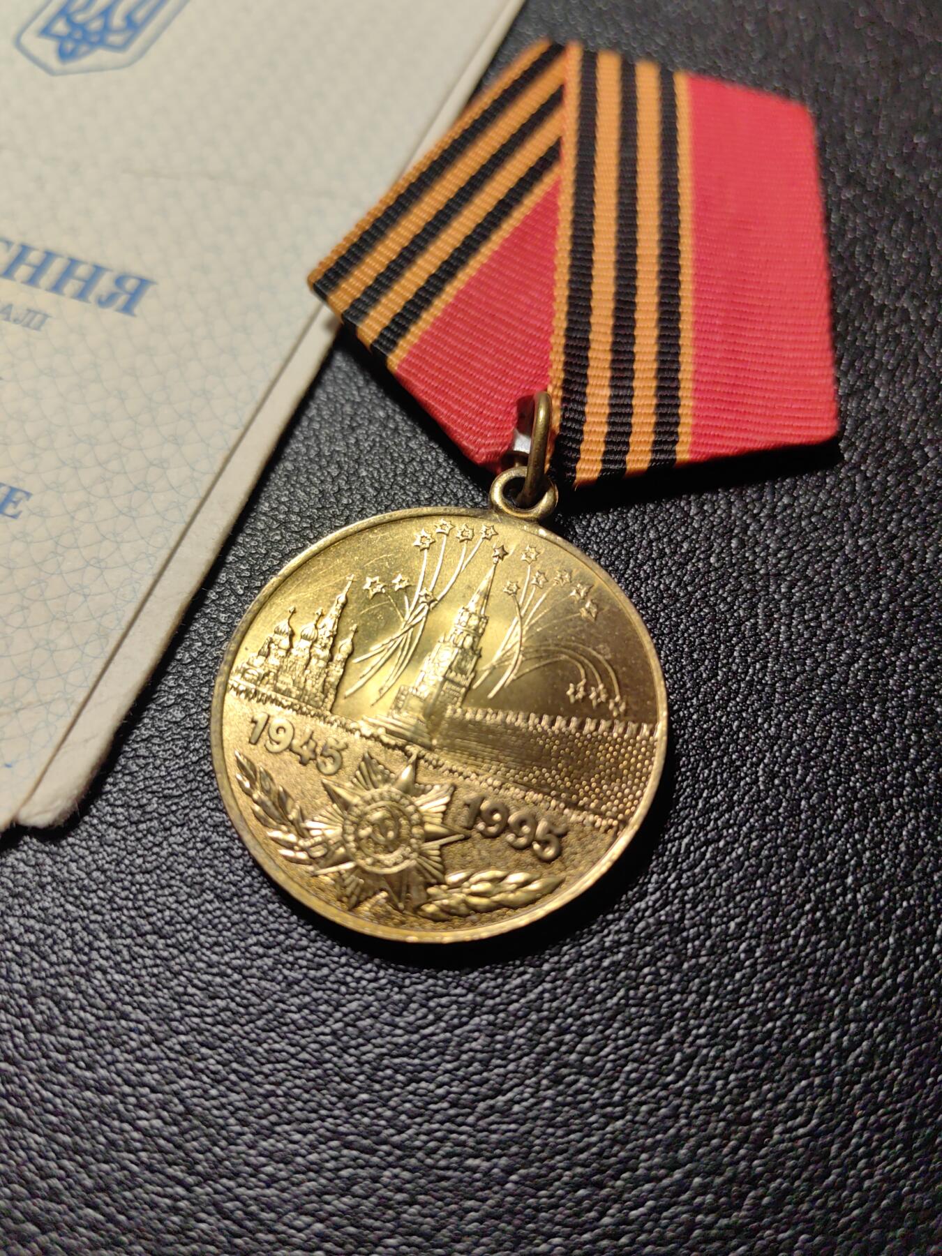 靖甫拍卖新拍第一场 乌克兰卫国战争50周年奖章带证