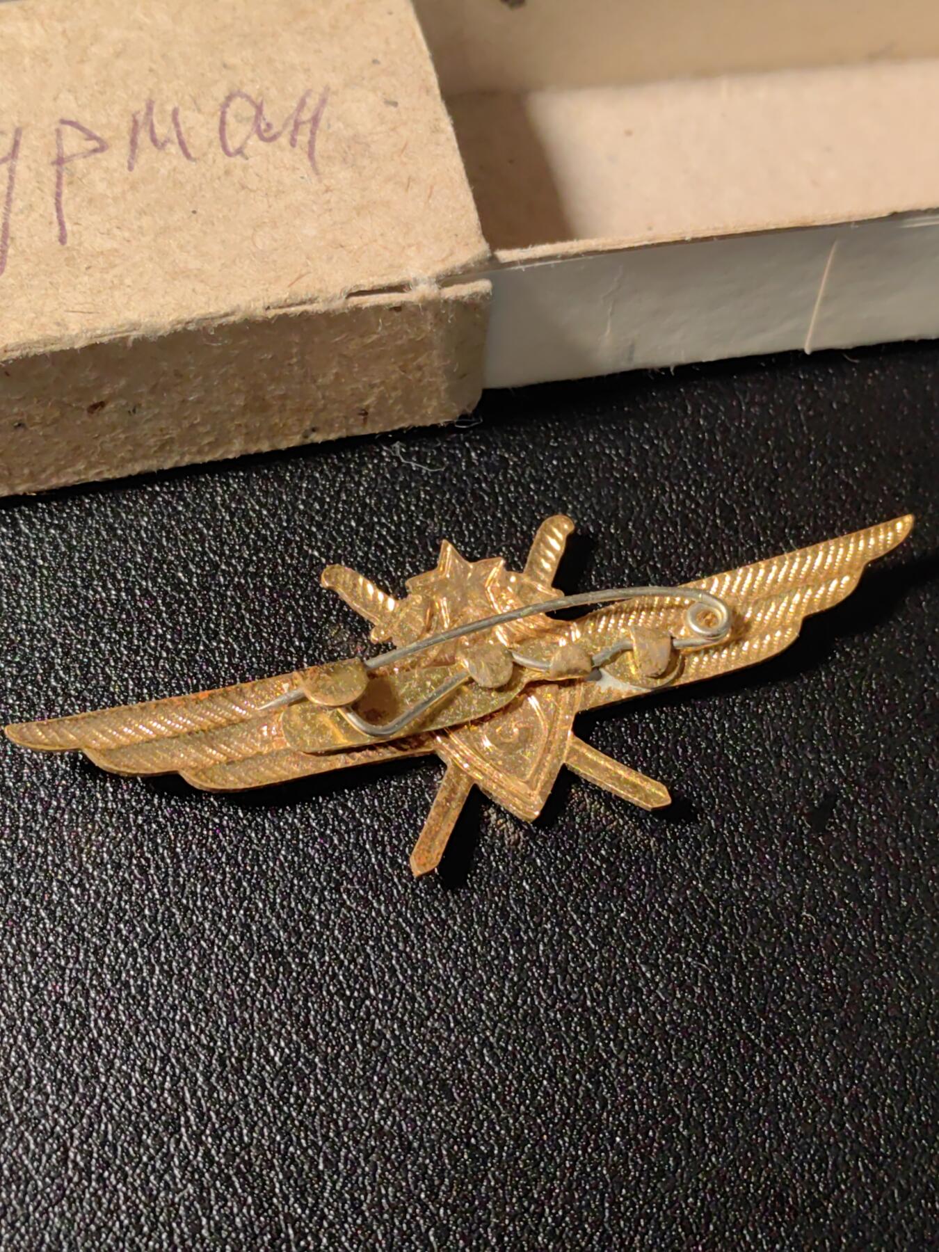 靖甫拍卖新拍第一场 苏联空军轰炸机三级投弹手证章