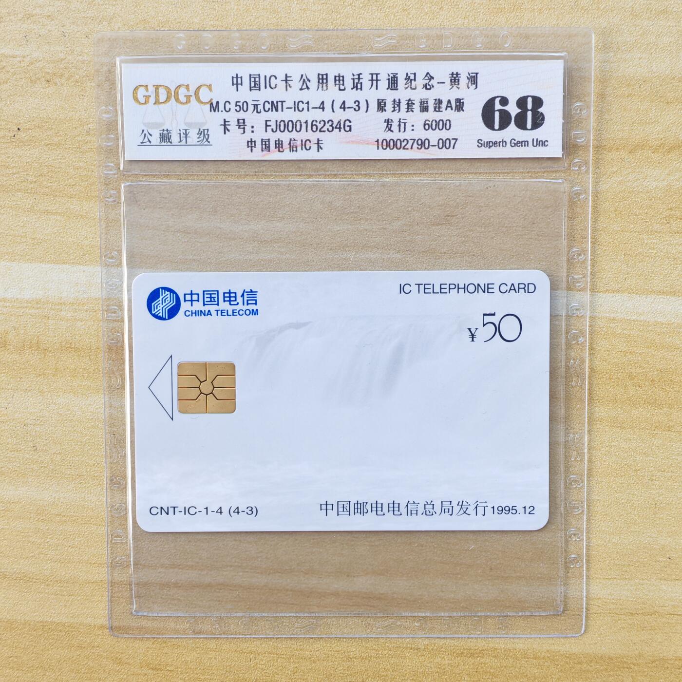 （IC卡全部新卡）第14期2026年1月2日21：10截拍 福建版原封套新卡1