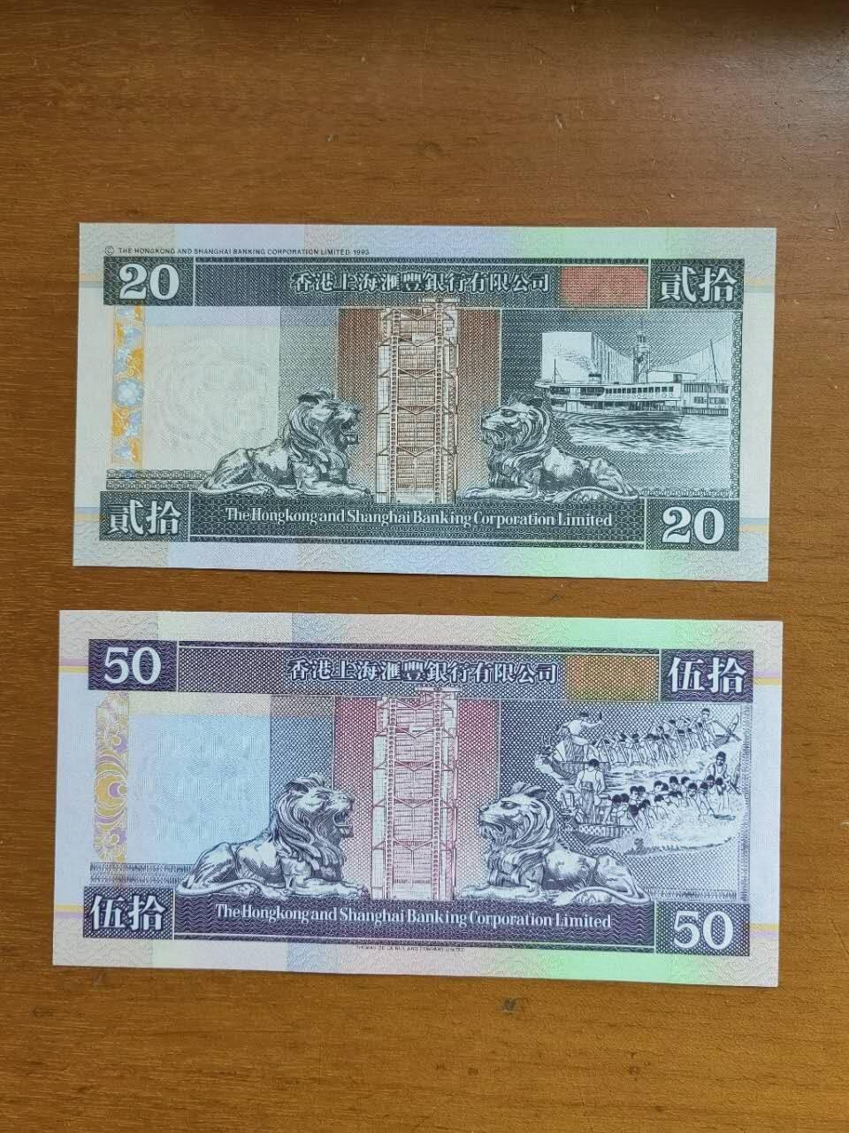中港澳民国纸币专场260102场 香港汇丰银行侧狮版二张，全新品相UNC。