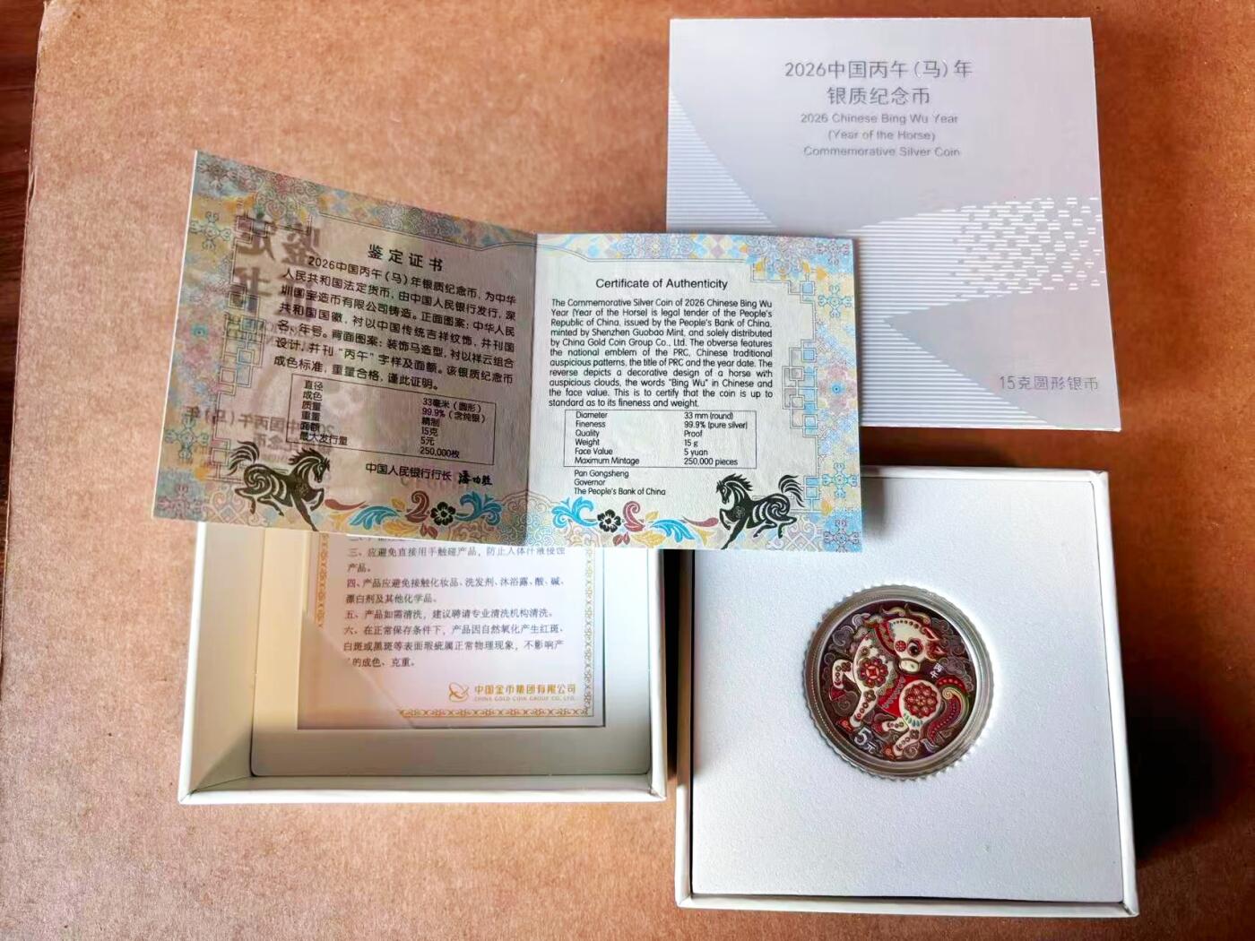 【Blue Auction】世界纸币精拍第770期——18级TOP拍卖/信誉/品质/专业/高效💫 【带盒带证书】中国 2026年马年彩银纪念银币 含15克纯银  