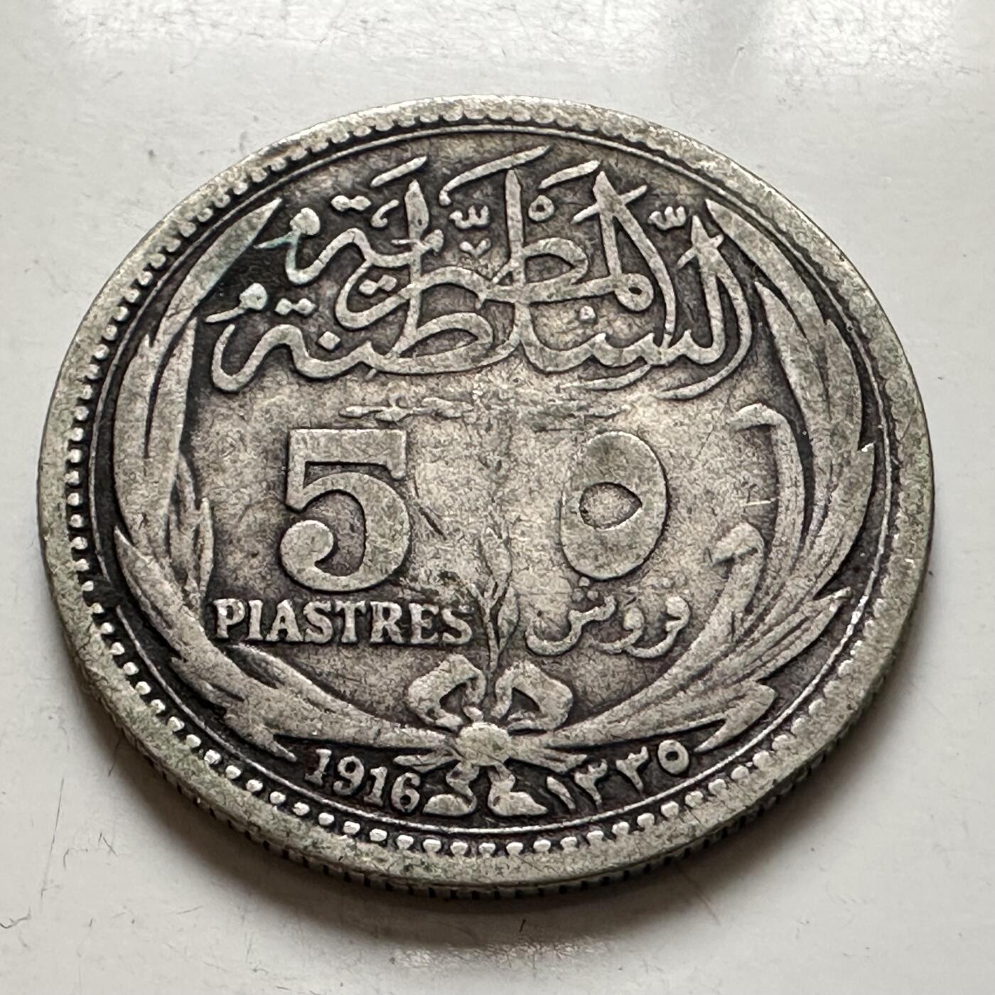 🌹外币初藏🌹🐯2026年第1场  每周二四六晚8️⃣点 接代拍 埃及1916年5皮阿斯特银币 7克833银