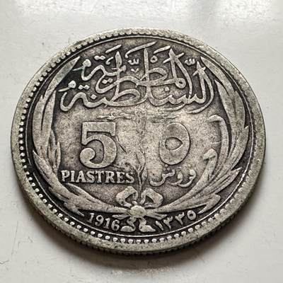 🌹外币初藏🌹🐯2026年第1场  每周二四六晚8️⃣点 接代拍 - 埃及1916年5皮阿斯特银币 7克833银