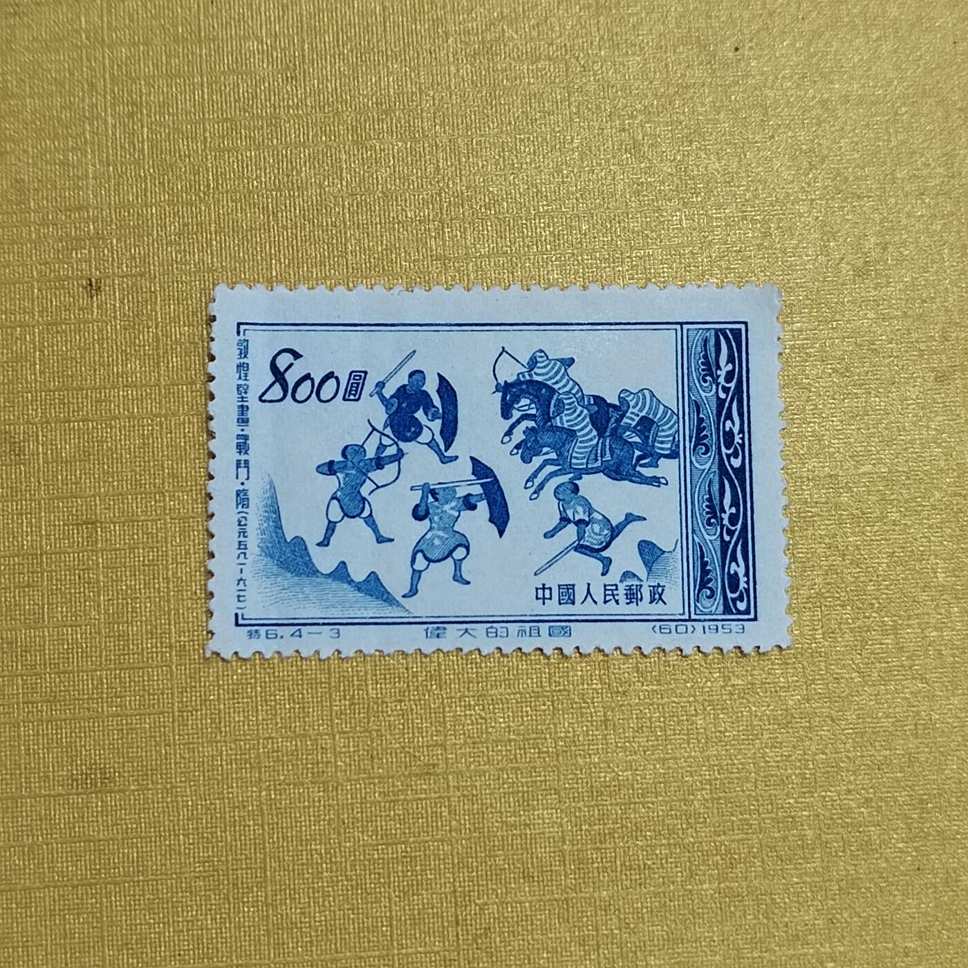 PCAI钱币   31-688  老特纪小专场 邮票