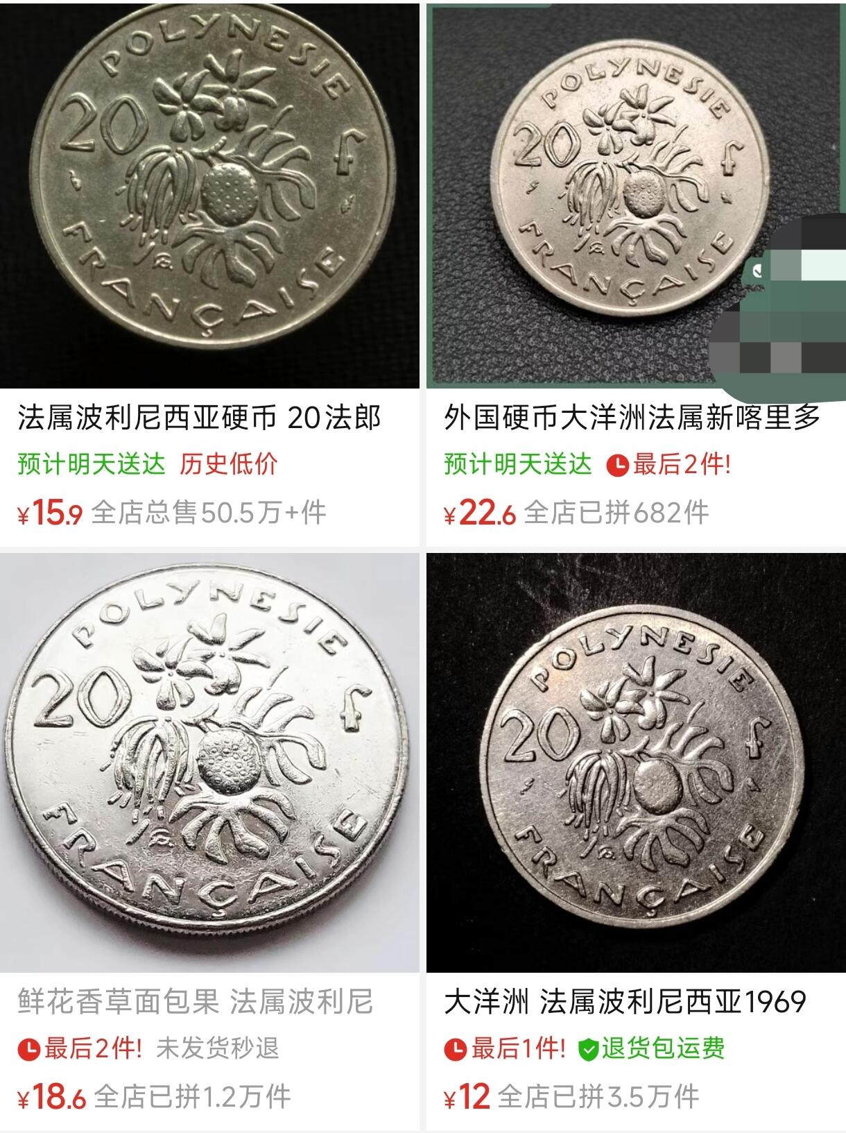 泉币菌-第156场-精品福利场 鲜花香草面包果 法属波利尼西亚20法郎镍制硬币 28.3毫米10.0克