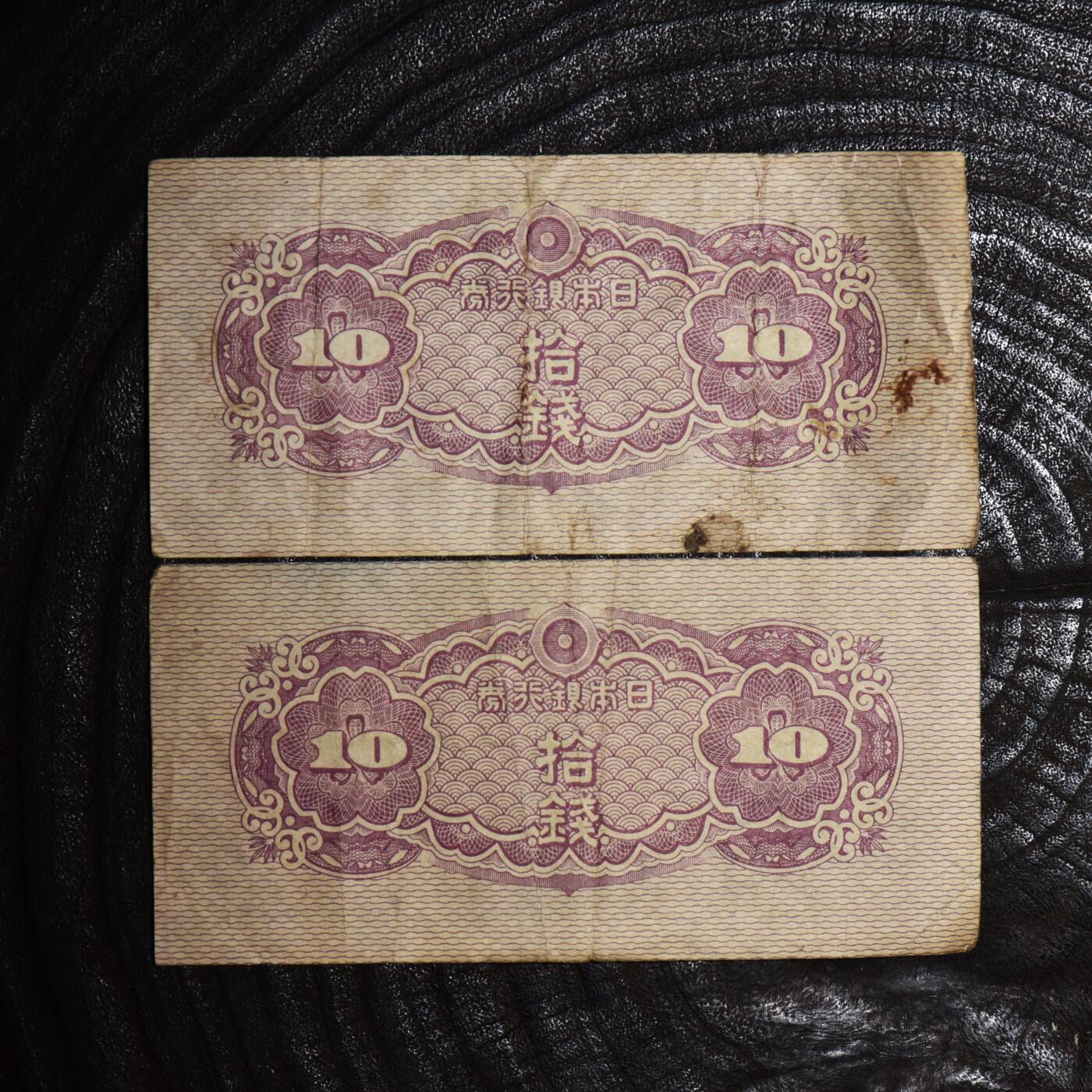 【良泉】第45期【直播场】1月15日晚19.30点开拍！ 208组，西方古代钱币、丝路古珠杂项专场 1944年【日本】十钱，纸币，2张