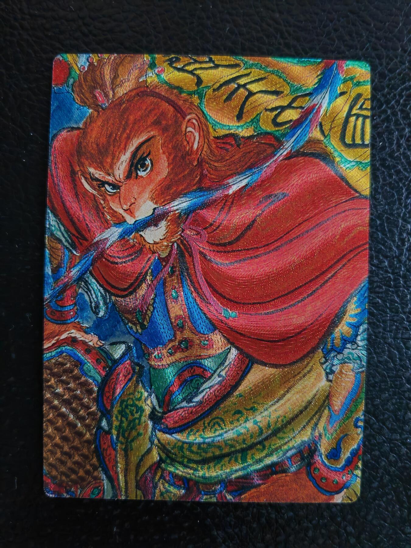 阳大大卡牌拍卖第90期（持续收拍品，周五晚上九点截拍，进群福利早知道） 昆仑万象 权迎东 齐天大圣 粗闪