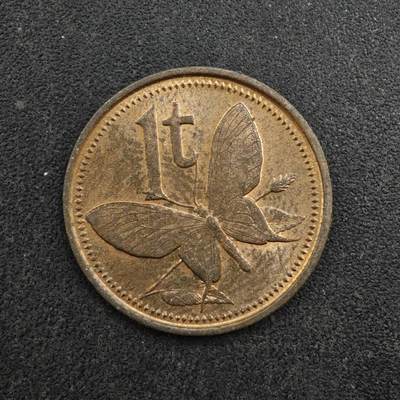 【淘币小摊】实时拍第八百三十八拍   散币银币场   满百包邮可预留二周 每周一统一发货   - 巴布亚新几内亚1976年1分铜币