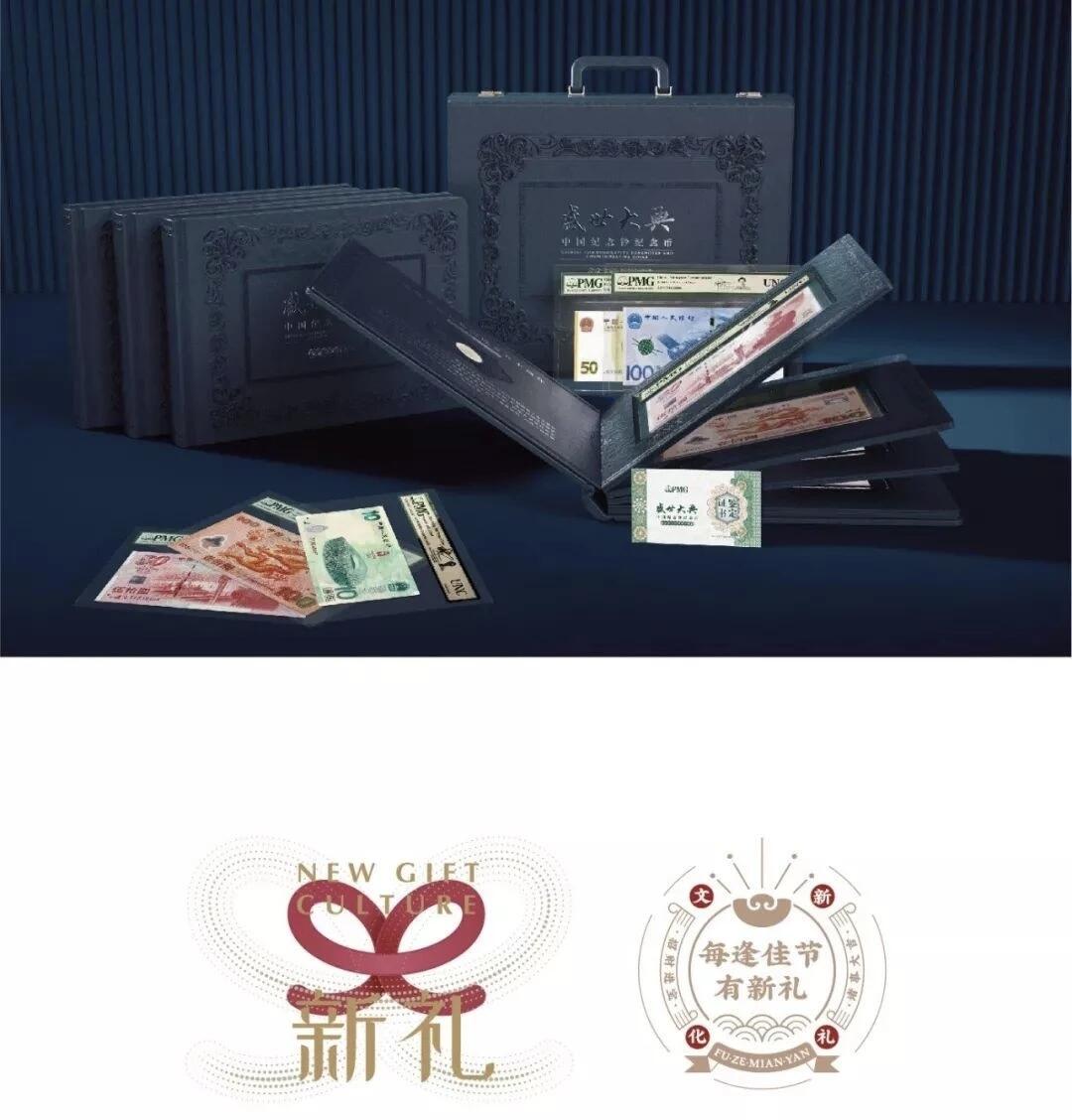 盛世大典中国纪念钞纪念币鉴定封装珍藏册