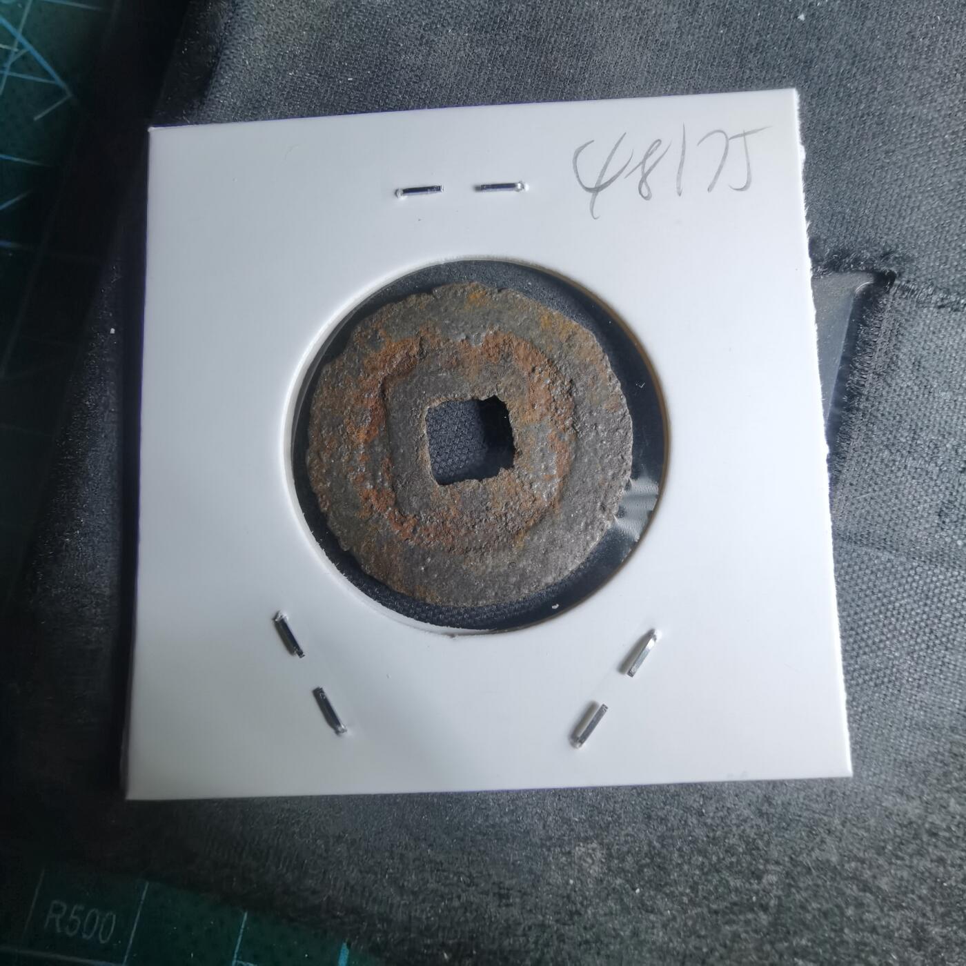 沼泽如烟--第948场 宽永通宝背久