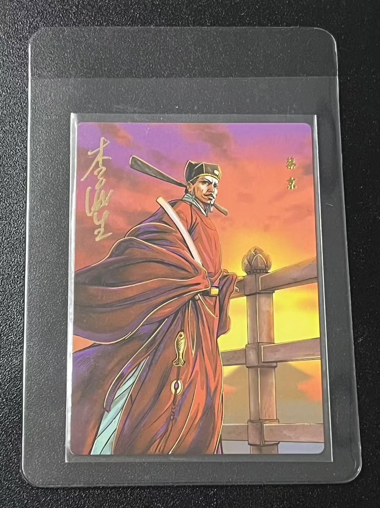 跨世纪的玩卡者们第6期 小浣熊30周年水浒 李海生亲签 冷烫亲签 六大恶人之蔡京