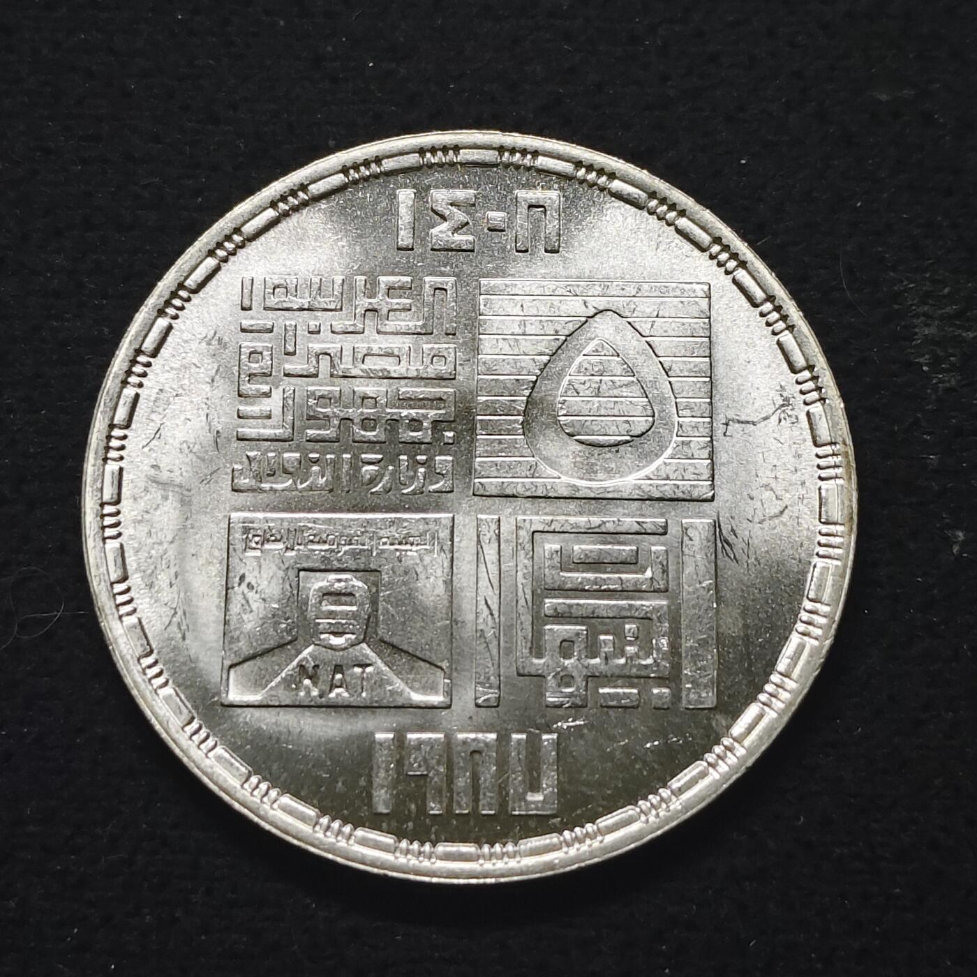 【全场包邮】纯粹捡漏拍491场（免费代拍第28场） 埃及1987年5镑非洲首条铁路（37毫米17.5克）纪念银币