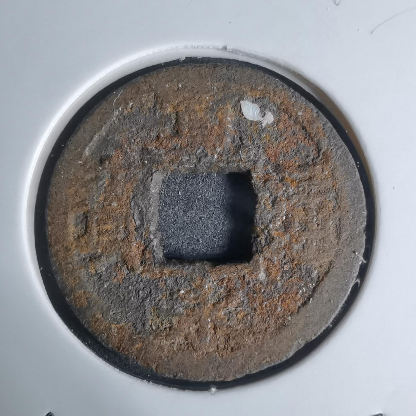 沼泽如烟--第948场 宽永通宝