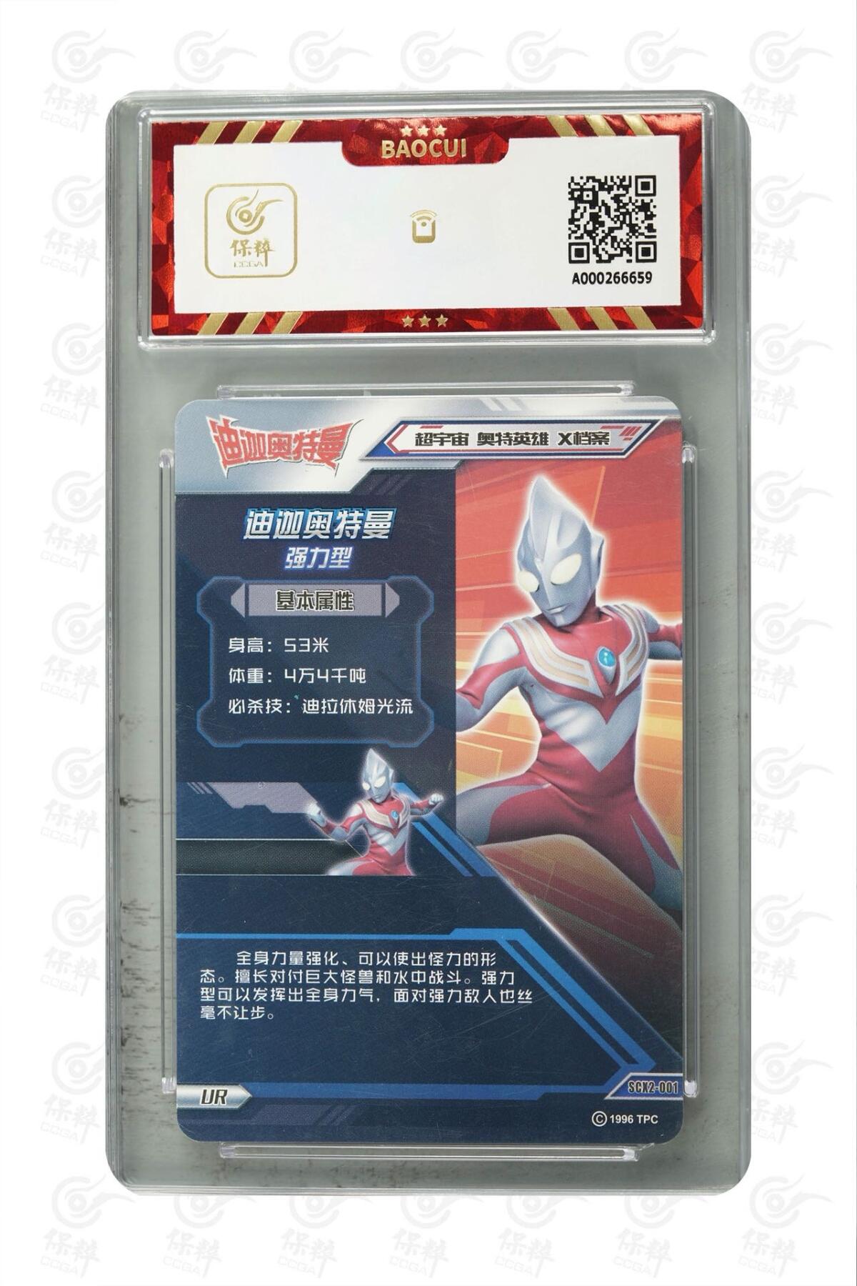 卡牌杂货铺专场拍卖第三场 1月1日周四晚21:00结拍 【卡游】奥特曼荣耀版第2弹 金沙UR 迪迦奥特曼 强力型 评级6.5分
