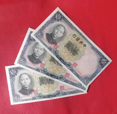 【钱币专题】1936年民国德纳罗印钞公司拾圆券3张新联 - 【钱币专题】1936年民国德纳罗印钞公司拾圆券3张新联