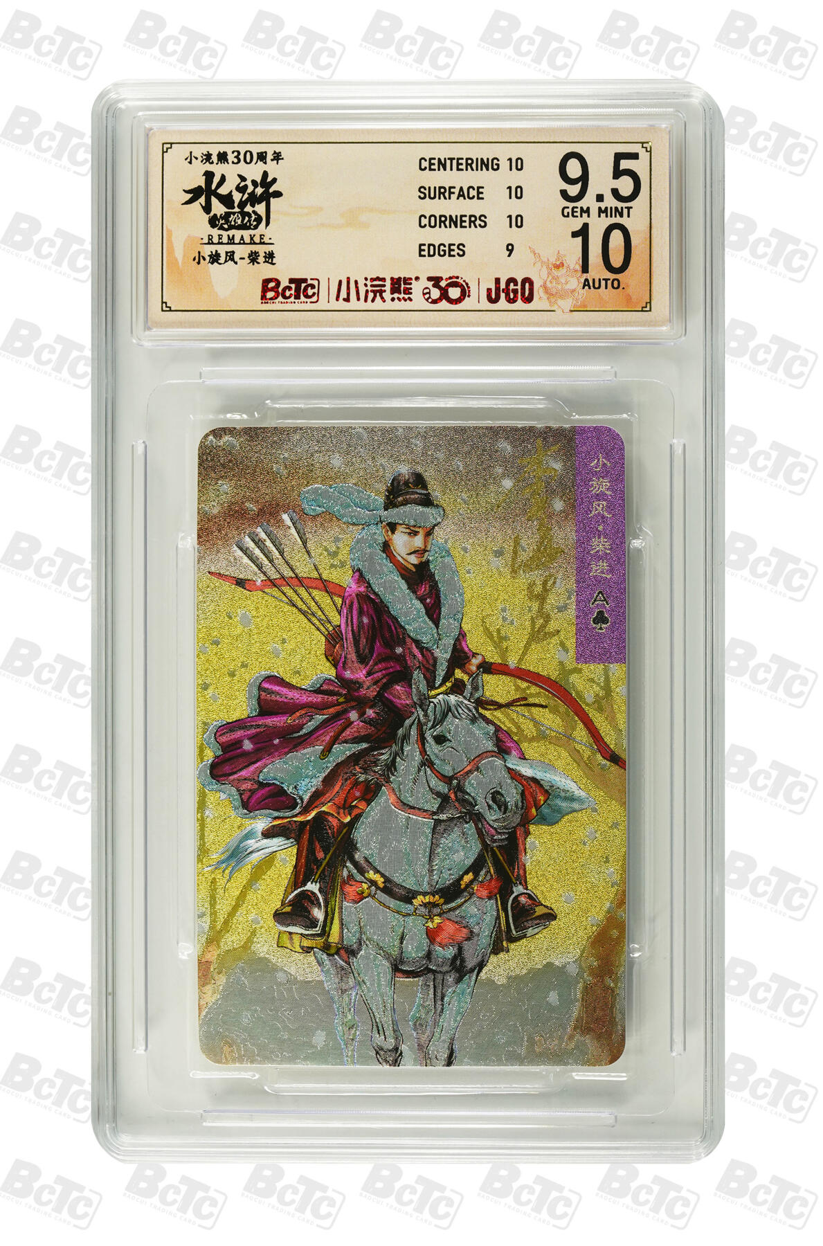 小浣熊30周年水浒卡小粗闪李海生亲签评级卡，95，10柴进。