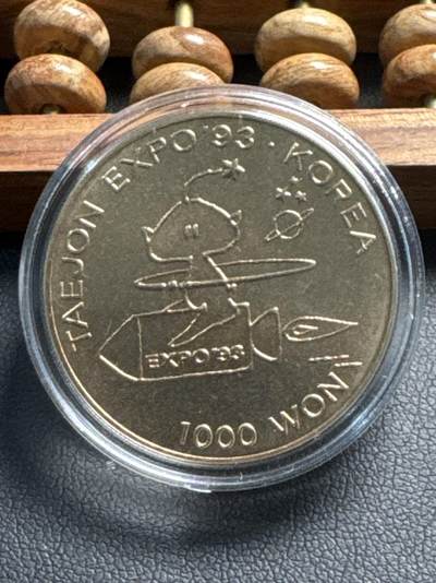 ❤️【币观天下】❤️ 第337期钱币拍卖- 2026.1.2周五晚上6点半场-长期征集拍品 - 1993年韩国大田国际博览会普致纪念币原光
