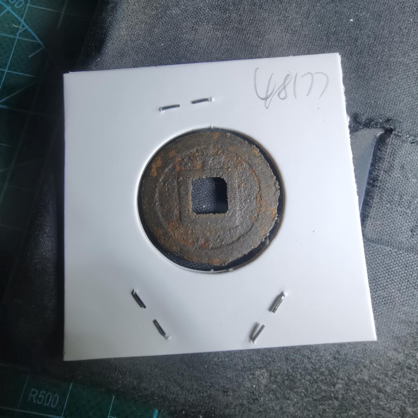 沼泽如烟--第948场 宽永通宝背千