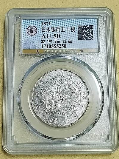 PCAI钱币   1-689  银币纸币小专场 - 日本银币