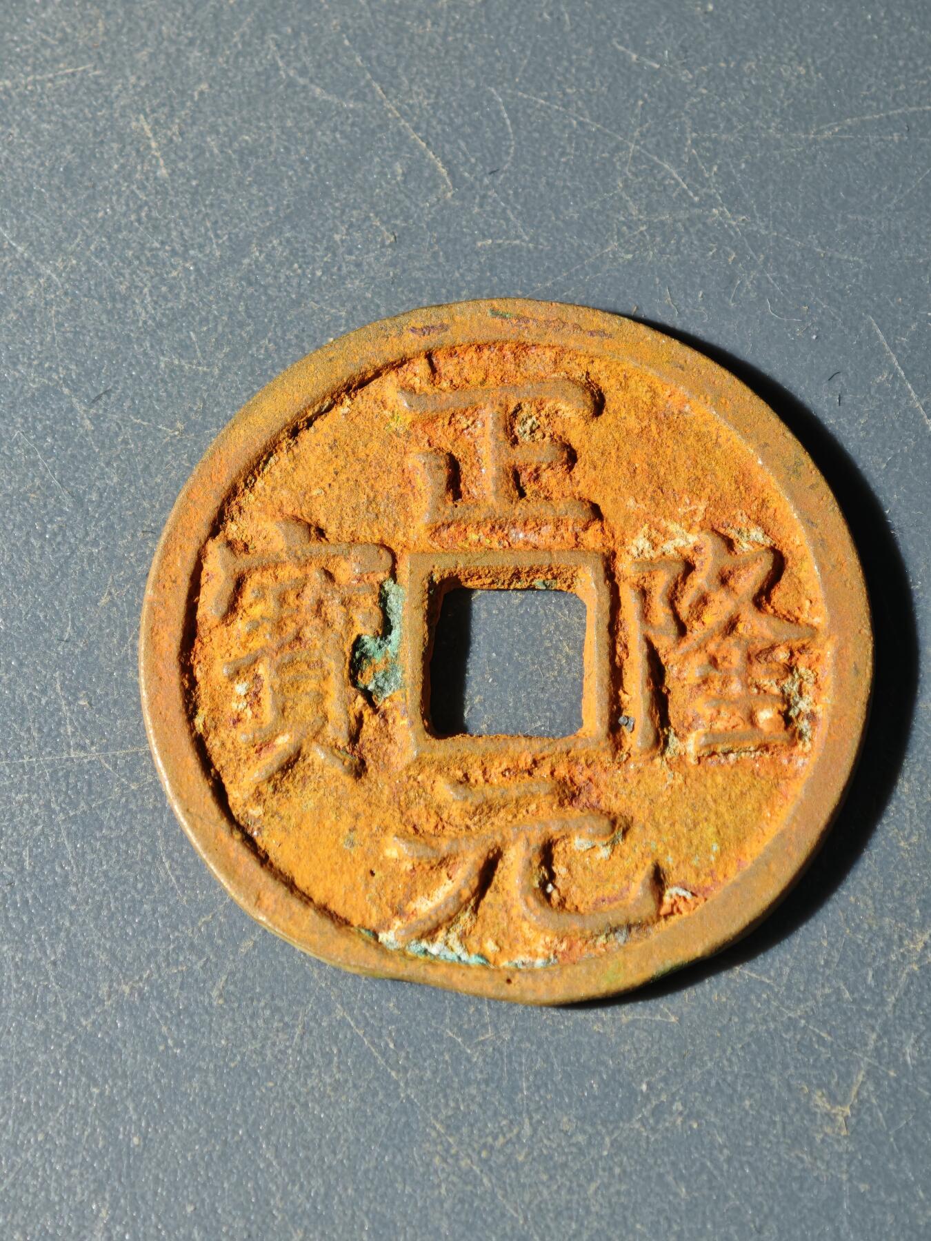 102期回流戒指饰品杂件纪念章丝路钱币专场 F钱币版式