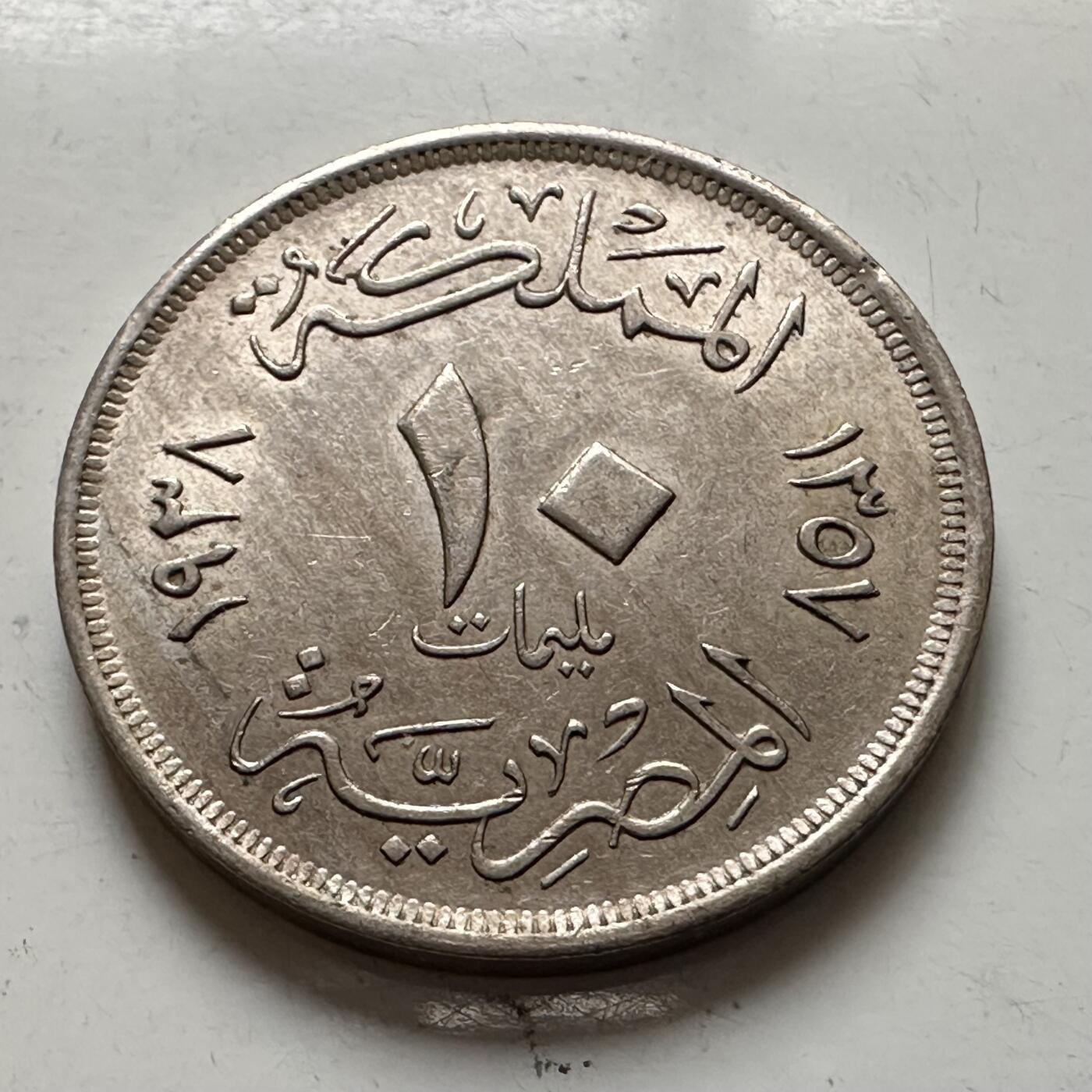 🌹外币初藏🌹🐯2026年第1场  每周二四六晚8️⃣点 接代拍 埃及1938年10皮阿斯特