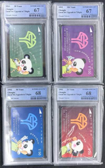 庆元旦中国集卡PCGS专场拍卖(十二) - 成都升7位PCGS67-68