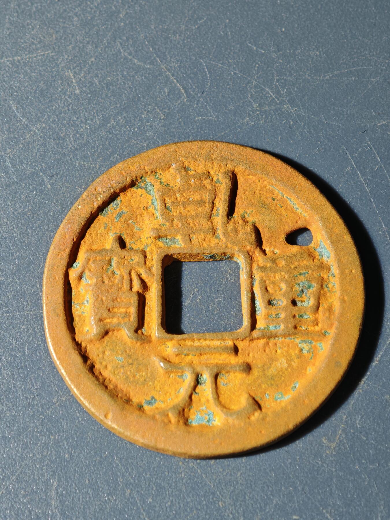 102期回流戒指饰品杂件纪念章丝路钱币专场 F钱币版式(有眼)