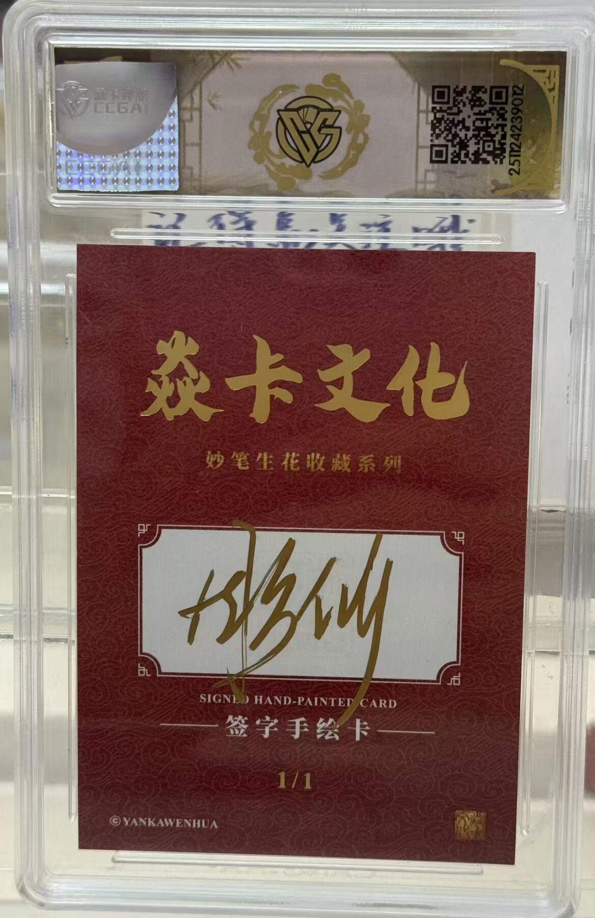 寸草不生拍卖 第十七期  顶奢 焱卡文化妙笔生花  彫仙手绘 王熙凤 参考同品类林黛玉成交价1.58w