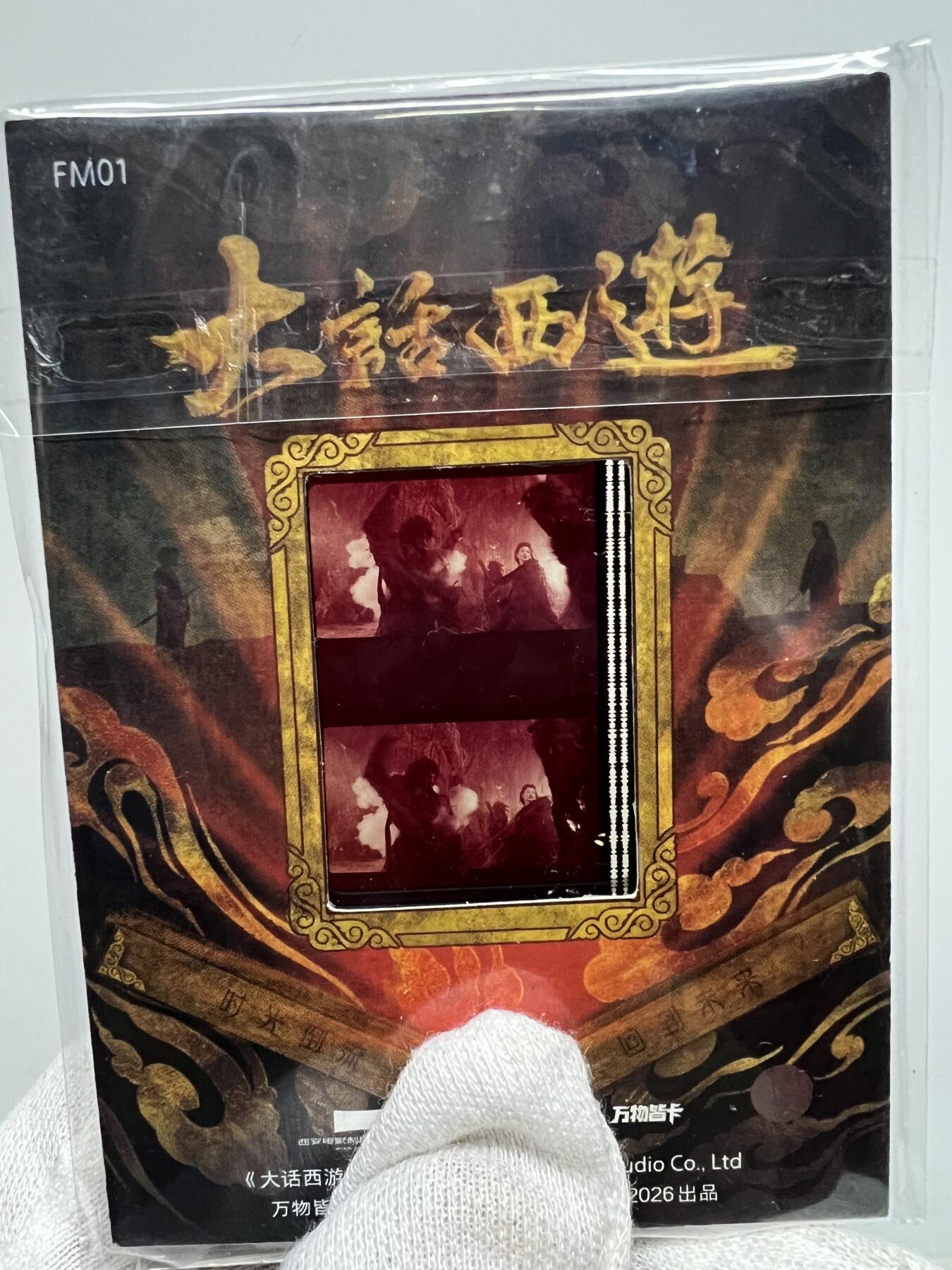 零元拍：2025 卡星时代 大话西游 30周年纪念收藏卡 至尊宝 周星驰 二当家 吴孟达等 胶光掠影卡 大窗 电影原版胶片实物 每一张都是独一无二！ 收藏必备！