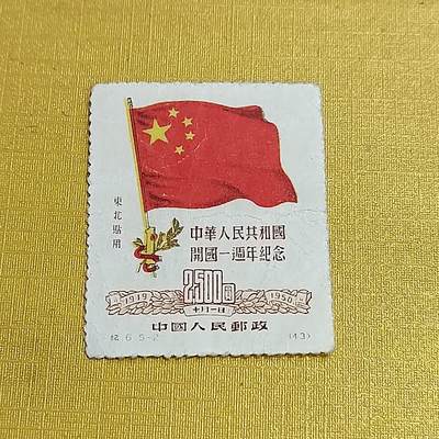 PCAI钱币   31-688  老特纪小专场 - 开国一周年