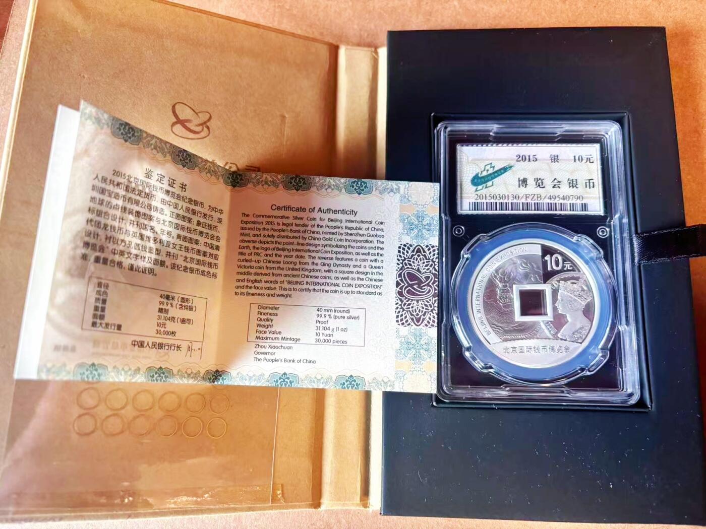 【Blue Auction】世界纸币精拍第770期——18级TOP拍卖/信誉/品质/专业/高效💫 【带盒带证书原装】北京 2015年国际钱币博览会纪念银币 含30克纯银 盒子有瑕疵