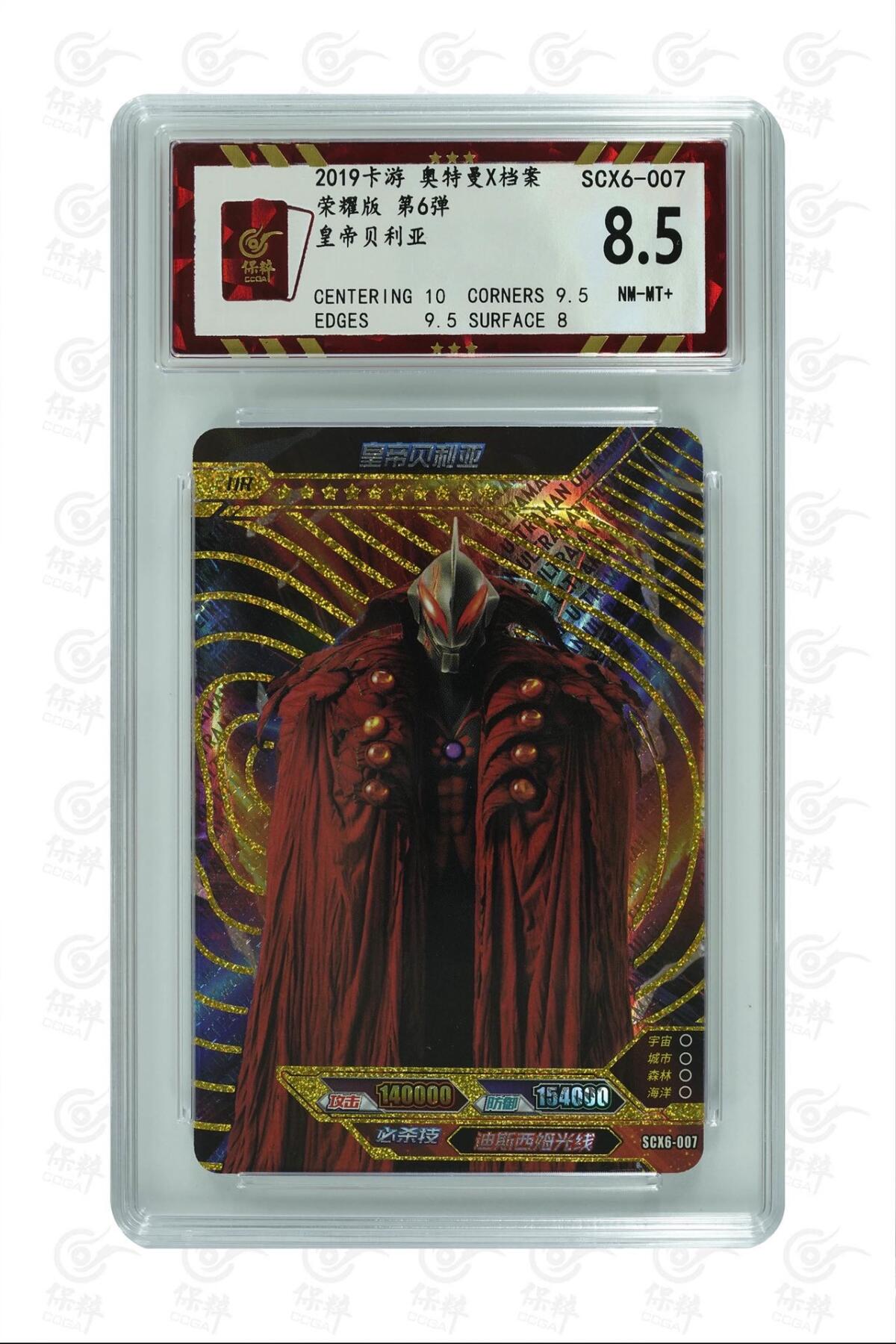 卡牌杂货铺专场拍卖第三场 1月1日周四晚21:00结拍 【卡游】奥特曼荣耀版第6弹 金沙UR 皇帝贝利亚 评级8.5分