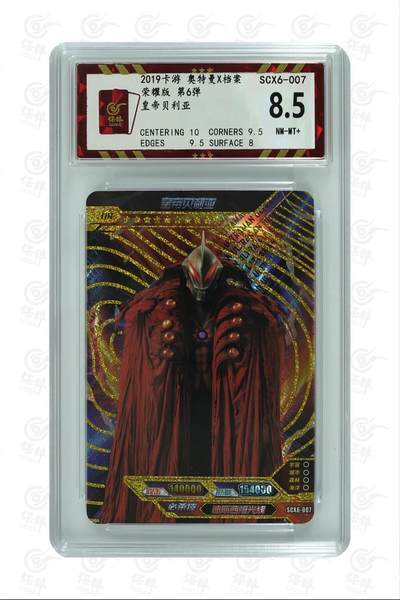 卡牌杂货铺专场拍卖第三场 1月1日周四晚21:00结拍 - 【卡游】奥特曼荣耀版第6弹 金沙UR 皇帝贝利亚 评级8.5分