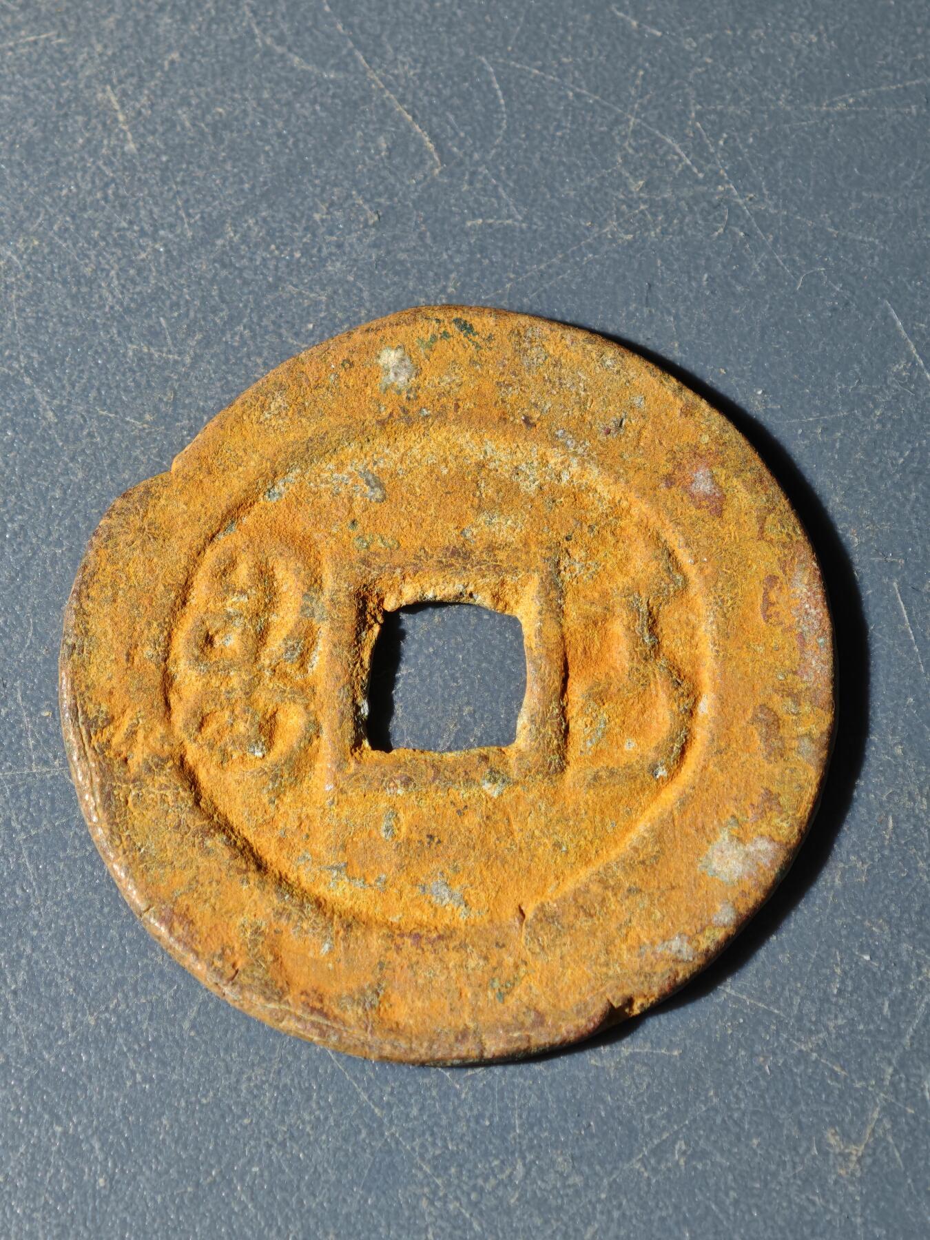 102期回流戒指饰品杂件纪念章丝路钱币专场 E钱币版式