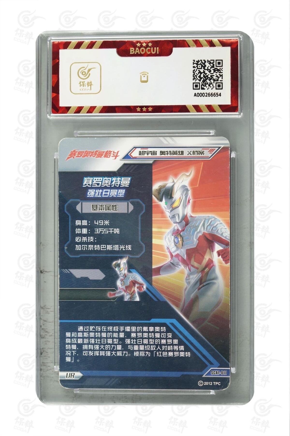 卡牌杂货铺专场拍卖第三场 1月1日周四晚21:00结拍 【卡游】奥特曼荣耀版第1弹 金沙UR 赛罗奥特曼 强壮日冕型 评级5分