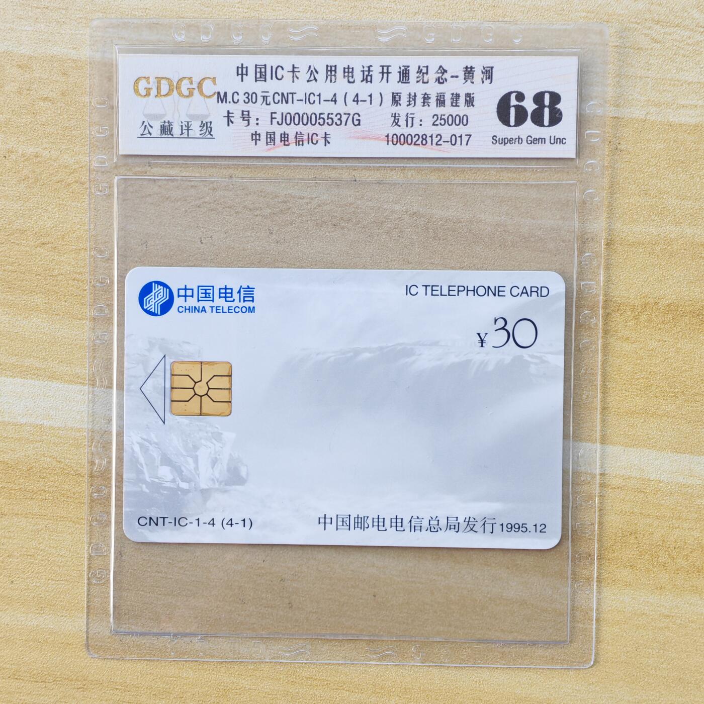 （IC卡全部新卡）第14期2026年1月2日21：10截拍 福建版原封套新卡2