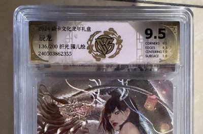 【盈盈秋水，袅袅婷婷】小王子卡拍第十九场  - 焱卡文化 龙年礼盒 罐儿姐 辰龙 评级卡ccg9.5分 折光 限编136