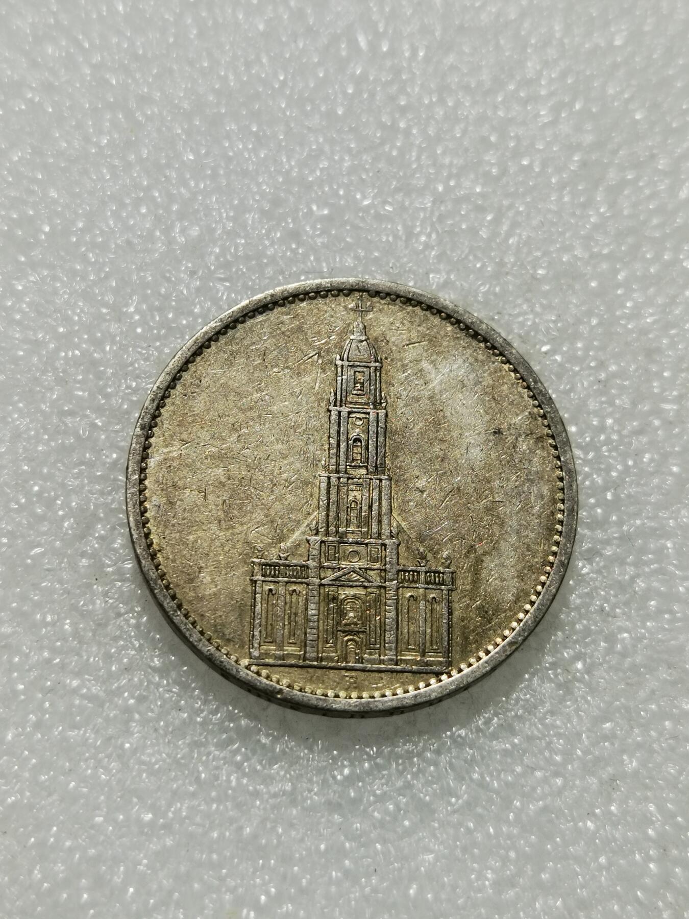 天下钱庄专场欢迎参拍 德国教堂5马克银币