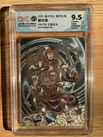 樱桃卡拍012 - 【幻彩折光】中福礼盒 尉迟恭 050号9.5分