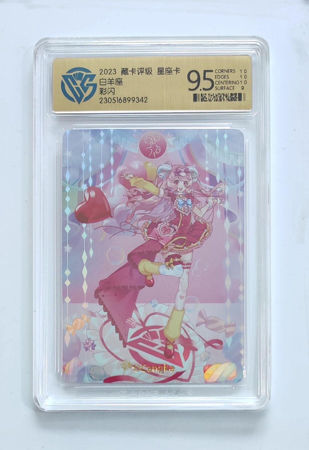 卡牌杂货铺专场拍卖第三场 1月1日周四晚21:00结拍 【评级卡】CCG藏卡评级x燎原文化 星座卡 白羊座 彩闪 评级极限9.5分