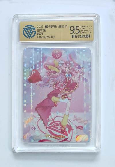 卡牌杂货铺专场拍卖第三场 1月1日周四晚21:00结拍 - 【评级卡】CCG藏卡评级x燎原文化 星座卡 白羊座 彩闪 评级极限9.5分