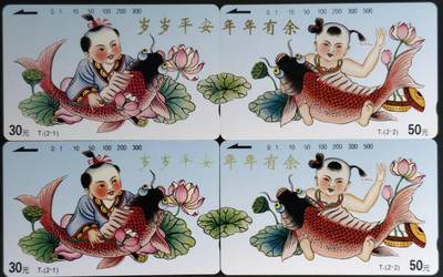 公藏第60期裸卡拍卖 - 湖南田村卡【T1  年年有余】2全2套合拍，品相钢印码见描述。