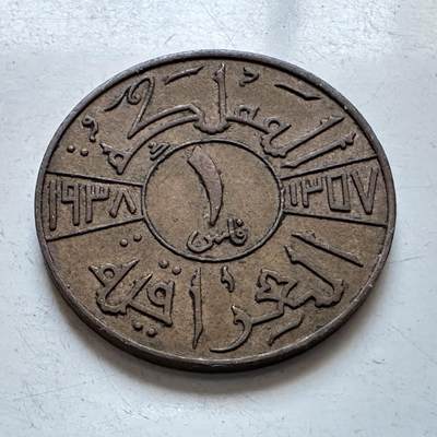 🌹外币初藏🌹🐯2026年第1场  每周二四六晚8️⃣点 接代拍 伊拉克1938年一费尔