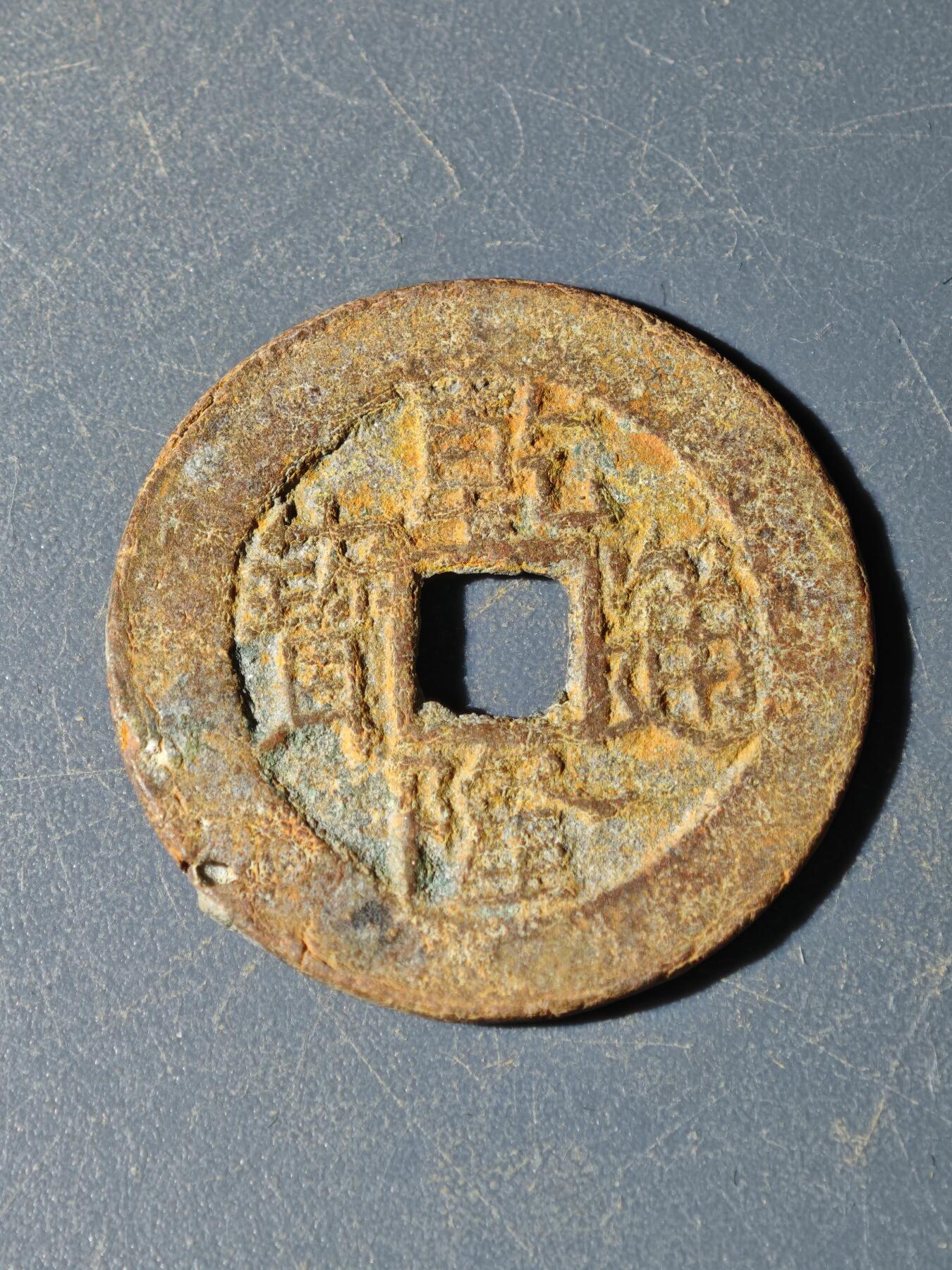 102期回流戒指饰品杂件纪念章丝路钱币专场 E钱币版式