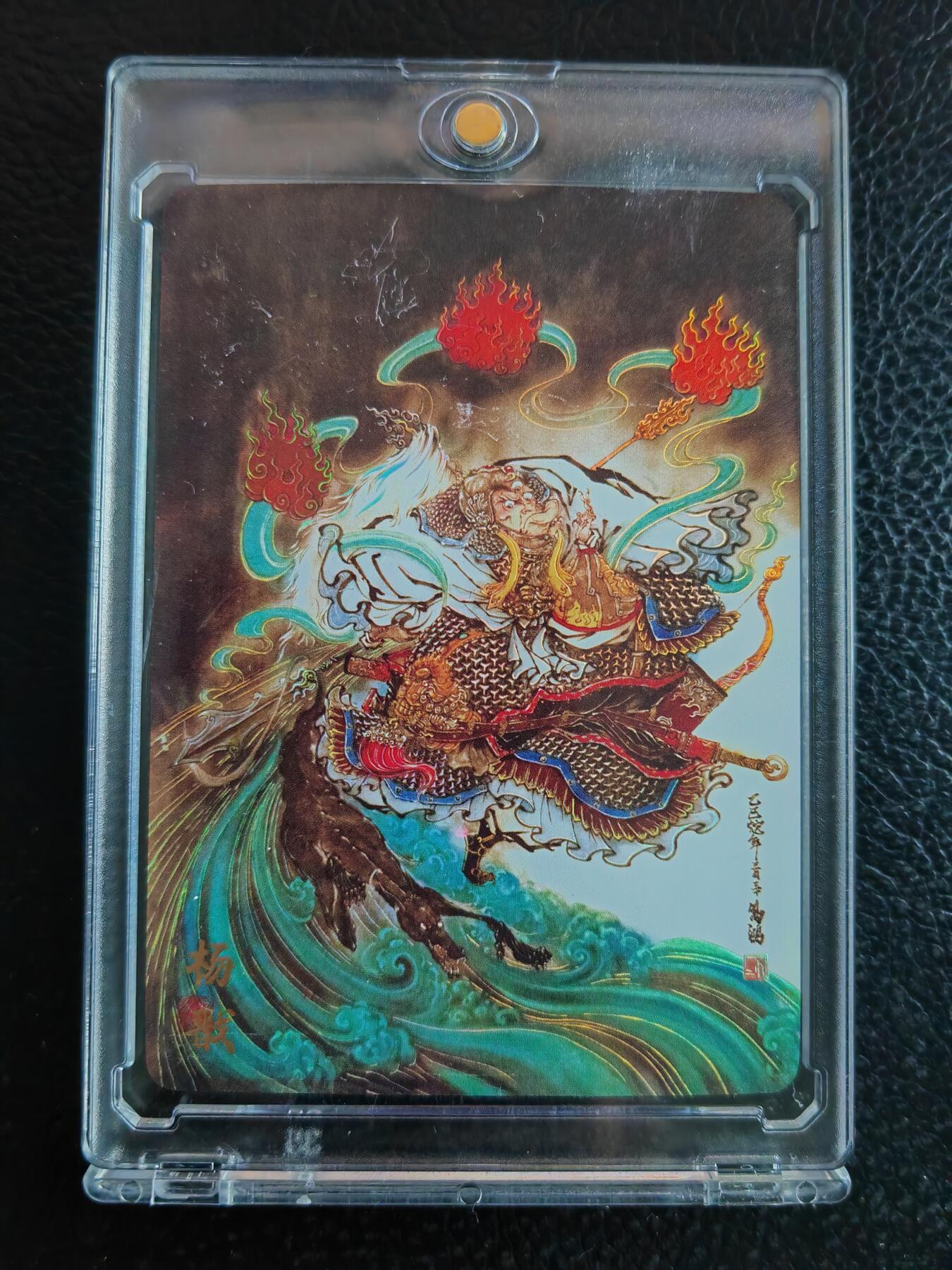 阳大大卡牌拍卖第90期（持续收拍品，周五晚上九点截拍，进群福利早知道） 【彩闪卡】人文 万象 天眼破元 杨戬鸣鸿