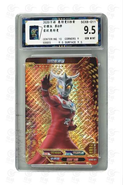 卡牌杂货铺专场拍卖第三场 1月1日周四晚21:00结拍 - 【卡游】奥特曼荣耀版第9弹 金沙UR 雷欧奥特曼 评级9.5分