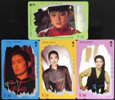 公藏第60期裸卡拍卖 - 成都田村卡【影星--巩俐】4全品相钢印码见描述。