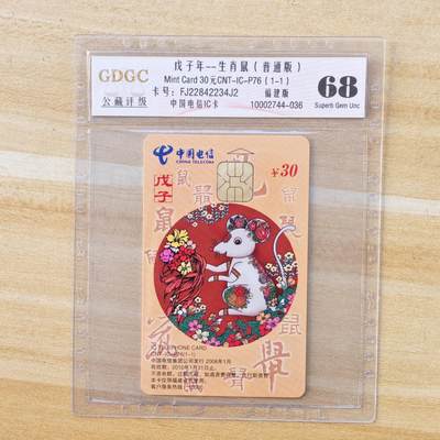 （IC卡全部新卡）第14期2026年1月2日21：10截拍 - 福建版新卡