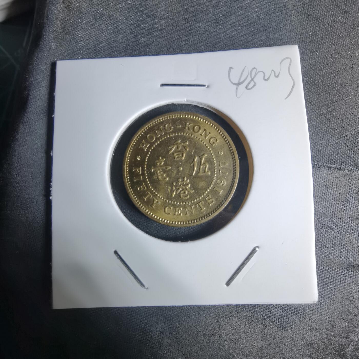 沼泽如烟--第948场 香港1977五毫